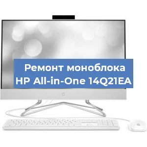 Замена термопасты на моноблоке HP All-in-One 14Q21EA в Челябинске